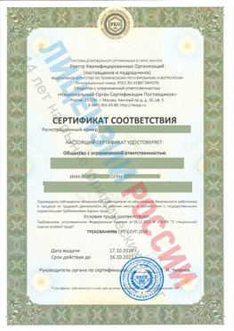 Сертификат соответствия СТО-СОУТ-2018 Красноперекопск Свидетельство РКОпп